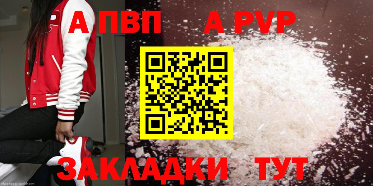 Зеленогорск  Alfa_PVP крисы CK  A-PVP мука  Вход с VPN  A-PVP Crystall 