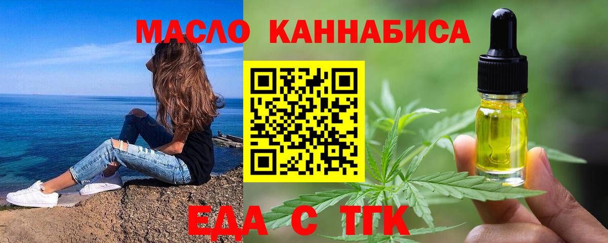 Еда ТГК марихуана  Вход с VPN  Зеленогорск 