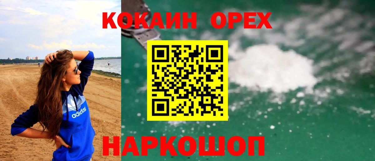 Зеленогорск  КОКАИН 99%  Вход с VPN  Cocaine Columbia 
