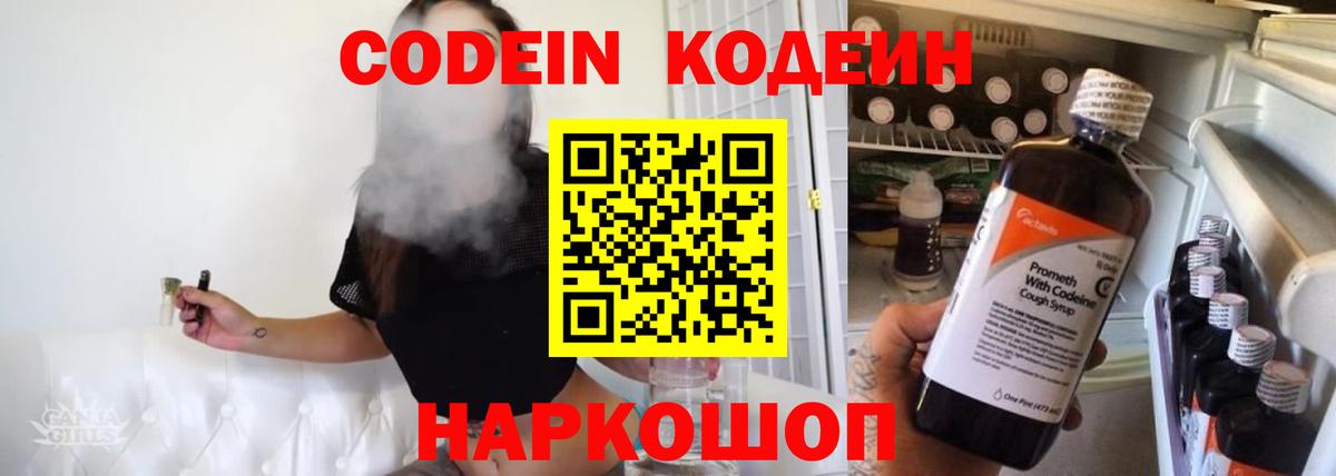 Зеленогорск  Кодеин Purple Drank  Вход с VPN  Кодеин напиток Lean (лин) 