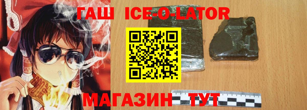 Зеленогорск  магазин продажи   Вход с VPN  ГАШИШ Ice-O-Lator 