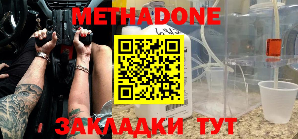 Зеленогорск  МЕТАДОН кристалл  Вход с VPN  Метадон белоснежный 