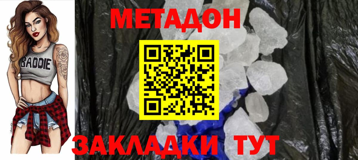 Метадон кристалл Зеленогорск